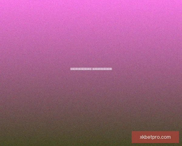 世界杯竞猜赛事盘口分析与预测 精准把握比赛走势与投注策略