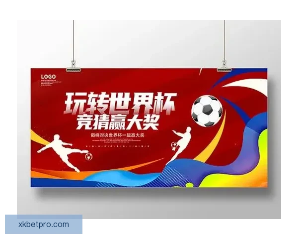 畅玩世界杯竞猜APP轻松赢大奖畅享竞猜乐趣挑战你的足球智慧